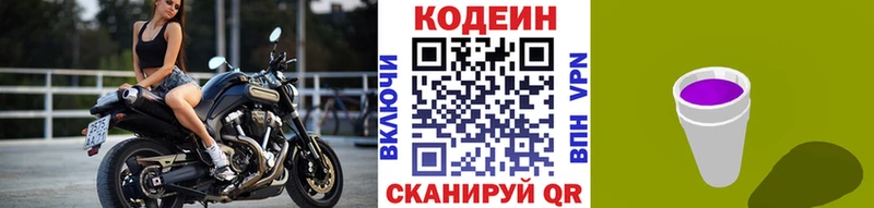 Кодеин Purple Drank  как найти   Волгореченск 